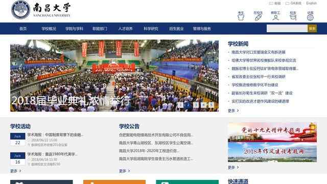 南昌大学官网
