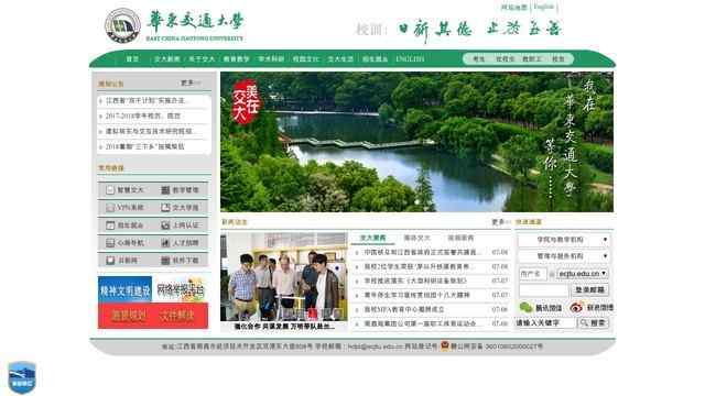 华东交通大学官网