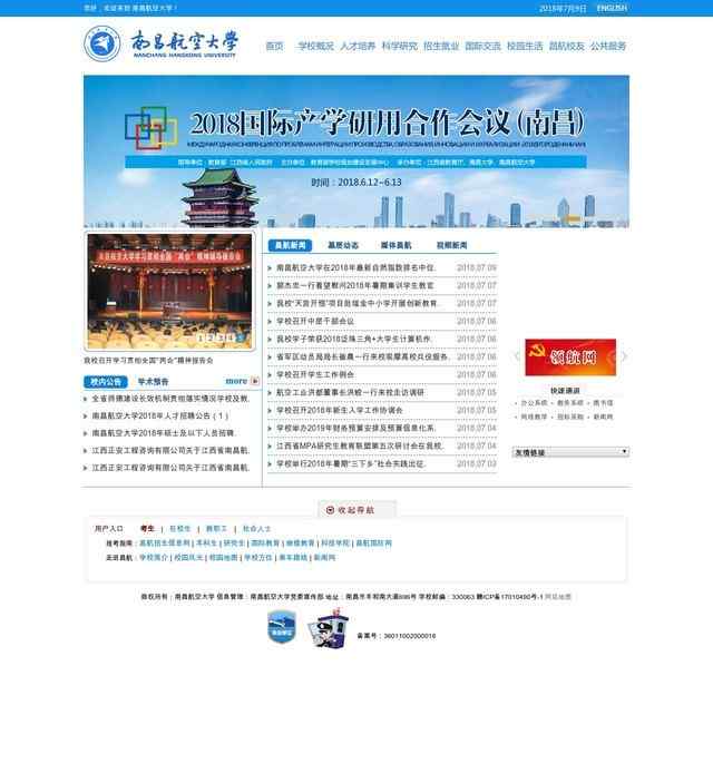 南昌航空大学官网