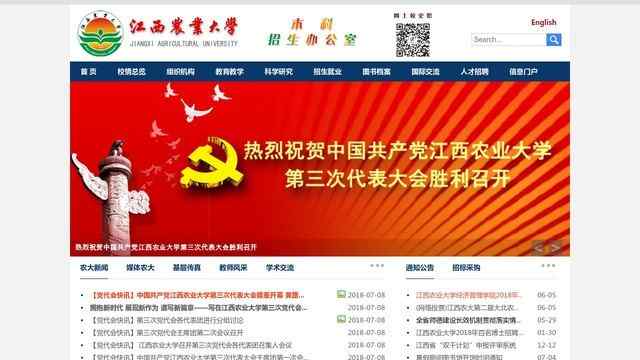 江西农业大学官网