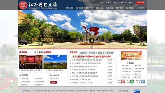 江西财经大学官网