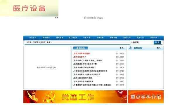 沂南县人民医院