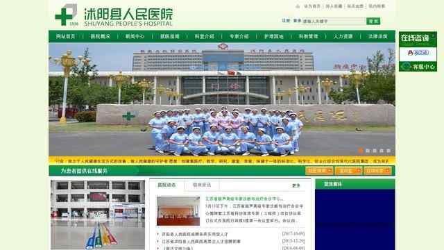 沭阳县人民医院