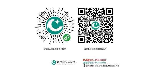 公安县人民医院