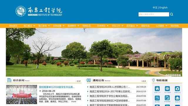 南昌工程学院官网