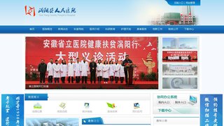 涡阳县人民医院