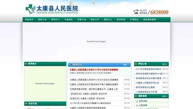 太康县人民医院