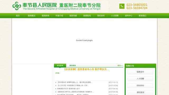 奉节县人民医院