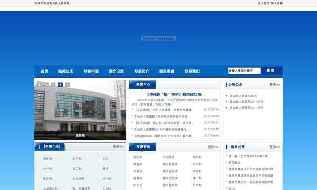 含山县人民医院