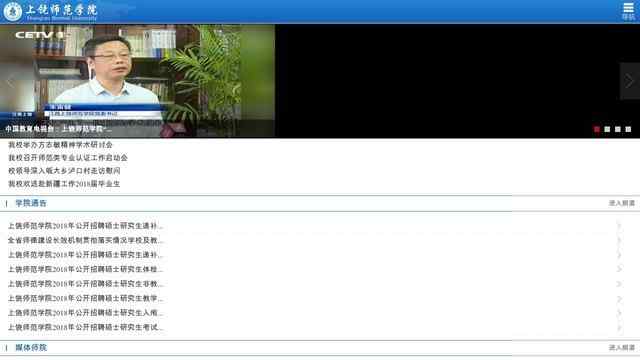 上饶师范学院官网
