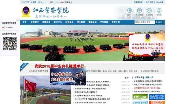 江西警察学院官网