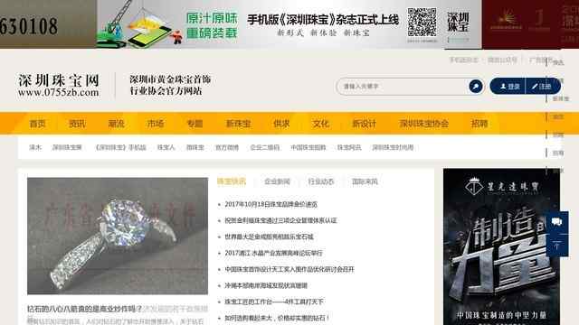 深圳珠宝网