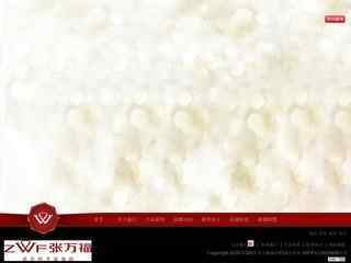 张万福珠宝