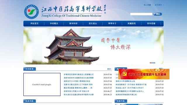 江西中医药高等专科学校