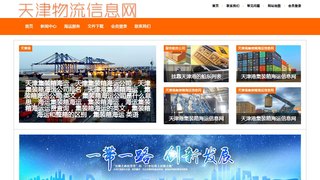 天津港物流信息网