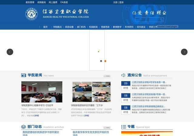 江西护理职业技术学院官网