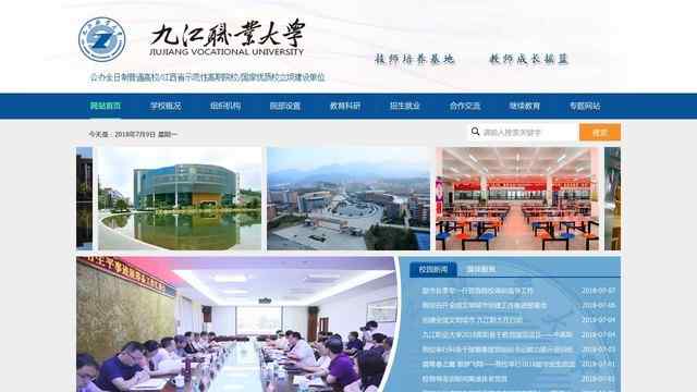 九江职业大学官网