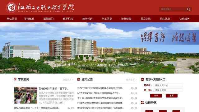 江西工业职业技术学院官网