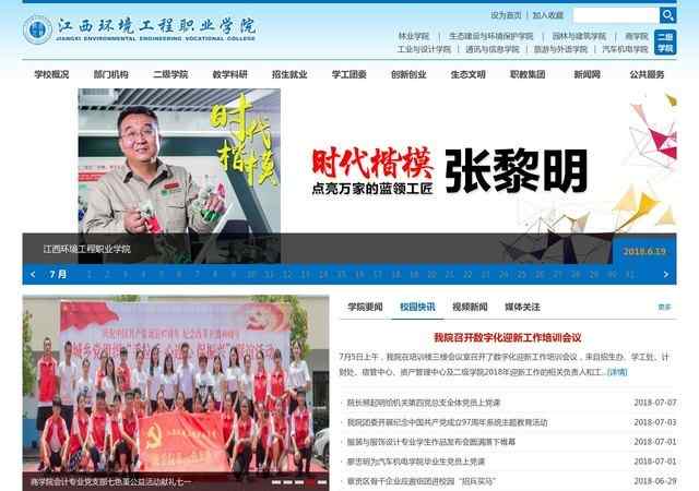 江西环境工程职业学院官网