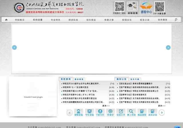 江西陶瓷工艺美术职业技术学院官网