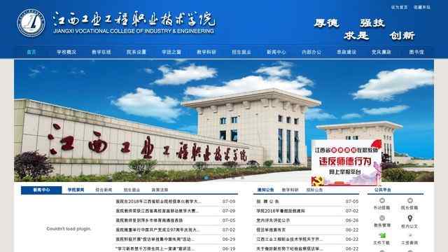 江西工业工程职业技术学院官网