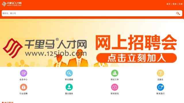 千里马人才网