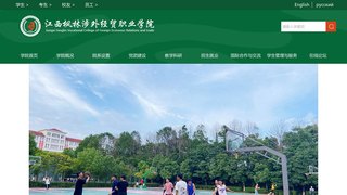 江西枫林涉外经贸职业学院官网