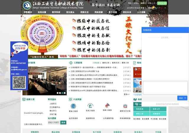江西工业贸易职业技术学院官网