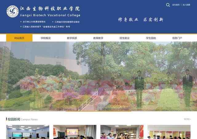 江西生物科技职业学院官网