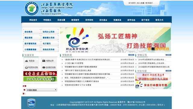 江西青年职业学院官网