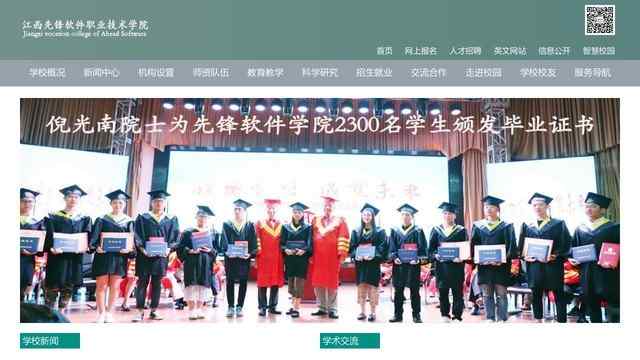 江西先锋软件职业技术学院官网