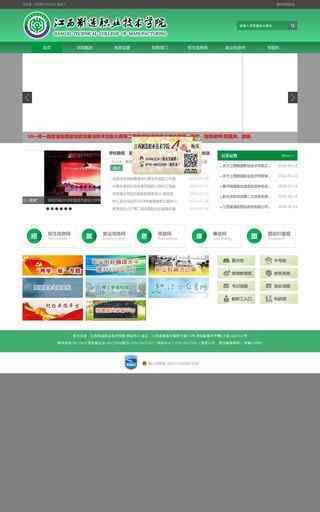 江西制造职业技术学院官网