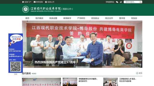 江西现代职业技术学院官网