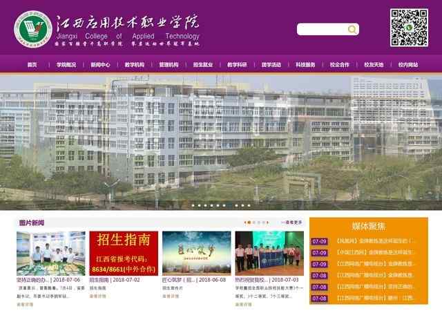江西应用技术职业学院官网