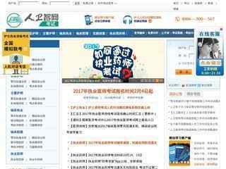 卫人网医学考试频道