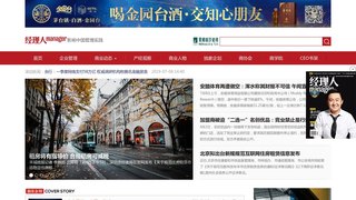 经理人网