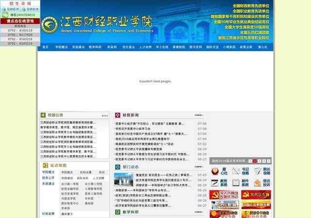 江西财经职业学院官网