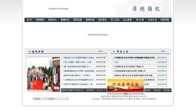 江西建设职业技术学院官网