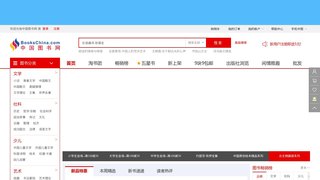 中国图书网网上书店