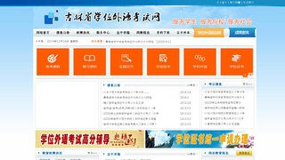 吉林学位网