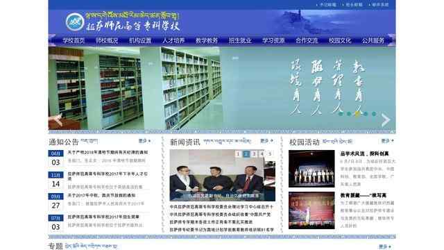 拉萨师范高等专科学校官网