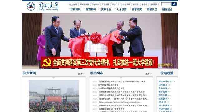 郑州大学官网