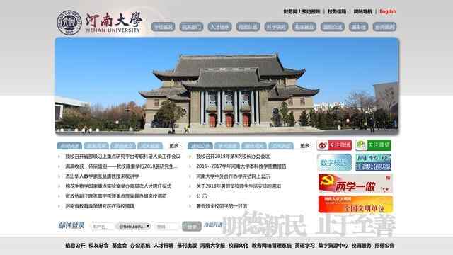 河南大学官网