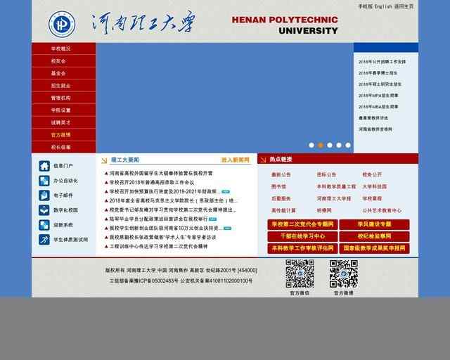 河南理工大学官网