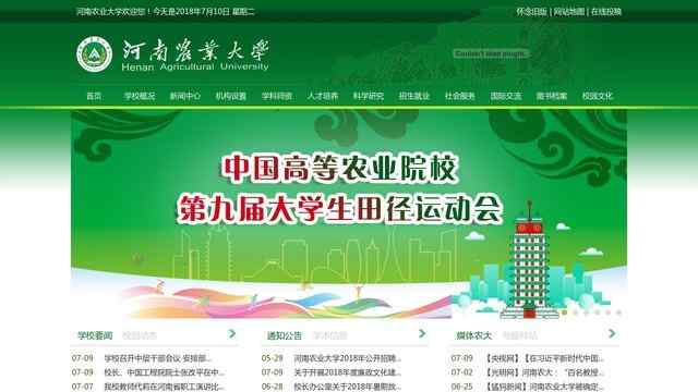 河南农业大学官网