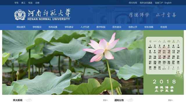 河南师范大学官网