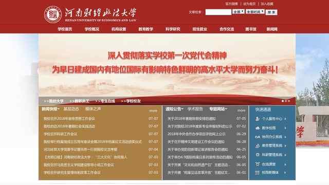 河南财经政法大学官网