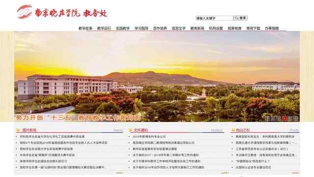 南京晓庄学院教务网