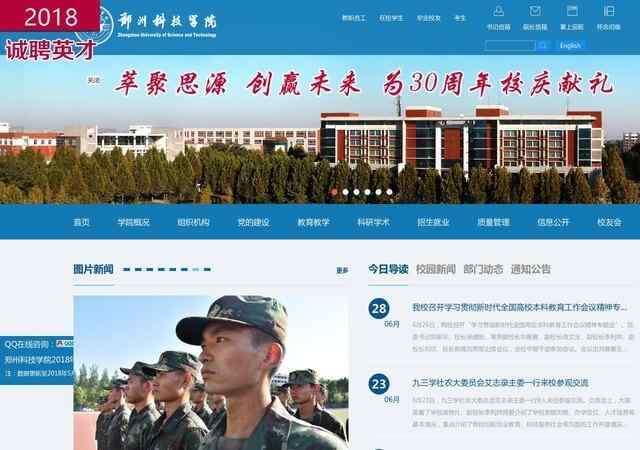 郑州科技学院官网