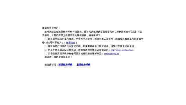 西南交大教务网